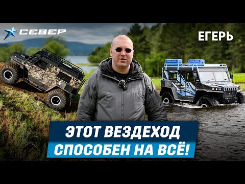 Видео: Тест-драйв вездехода Егерь. На что он способен? / Аэролодки и Вездеходы Север