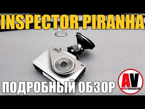 Видео: INSPECTOR PIRANHA. Обзор и подробный отзыв