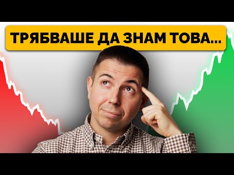 Видео: Ако Започвах от Нулата – Ето Какво Бих Направил Различно