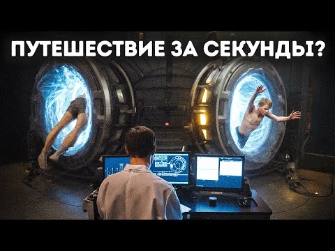 Видео: Учёные из Оксфорда только что воплотили телепортацию в реальность