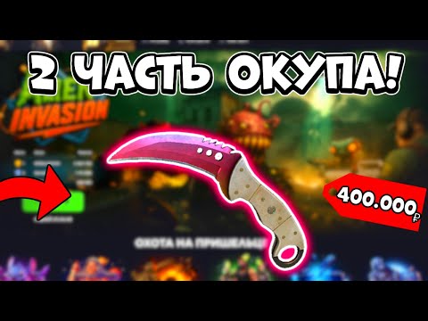 Видео: 😎2 ЧАСТЬ ОКУПА НА GGDROP! ВЫВЕЛ 100К С 5.000 РУБЛЕЙ!
