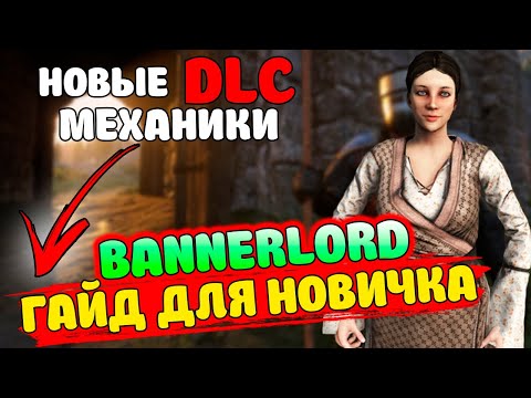 Видео: КАК ПРАВИЛЬНО НАЧАТЬ ИГРАТЬ В Mount & Blade II: Bannerlord