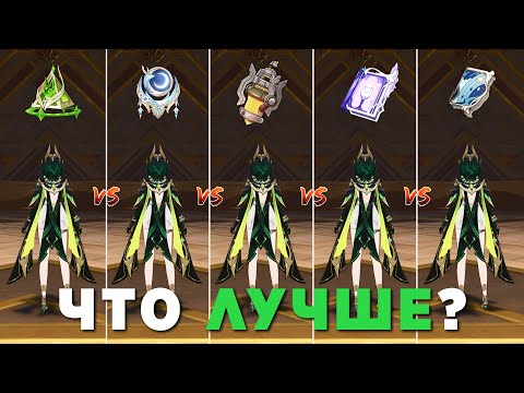 Видео: Какое оружие НА САМОМ ДЕЛЕ лучше для Нефер?