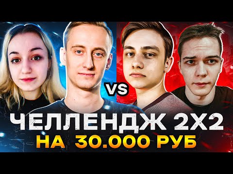 Видео: ВЗВОДНЫЙ ЧЕЛЛЕНДЖ 2Х2 - ЧЕЙ ВЗВОД КРУЧЕ?