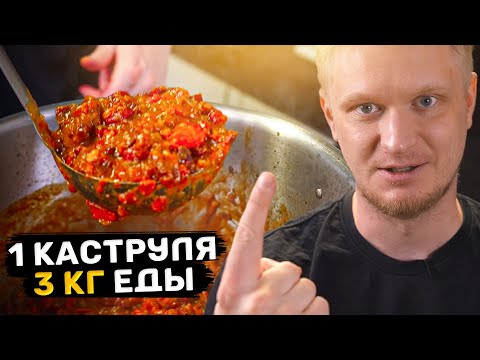 Видео: 1 кастрюля - еда на НЕДЕЛЮ. Как я варю гуляш.