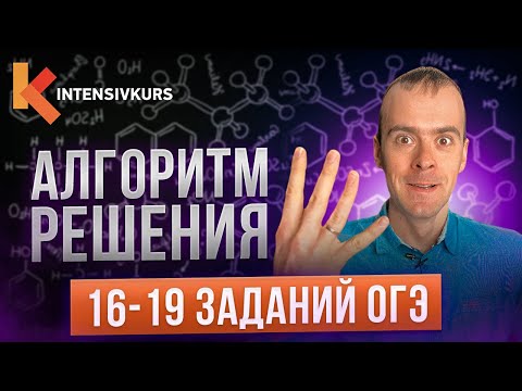 Видео: НЕ СОВЕРШАЙ ЭТУ ОШИБКУ в ОГЭ по Химии — Как решить ОГЭ по Химии 2022 (Разбор Варианта)