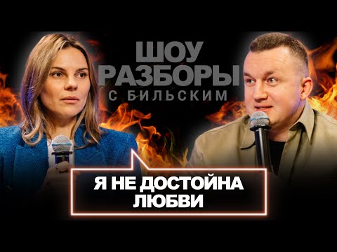 Видео: Как чувство НЕНУЖНОСТИ разрушает отношения? [ШРБ серия 43]