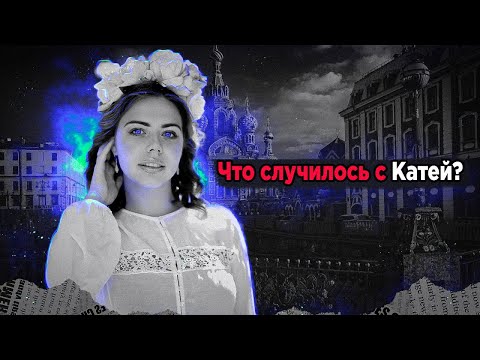 Видео: Самое громкое дело 2023 года. Дело Екатерины Бауманн( Болгова)? | Тру крайм