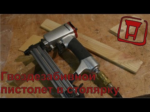 Видео: Пистолет гвоздезабивной. Пневматический нейлер для гвоздей MATRIX 57405