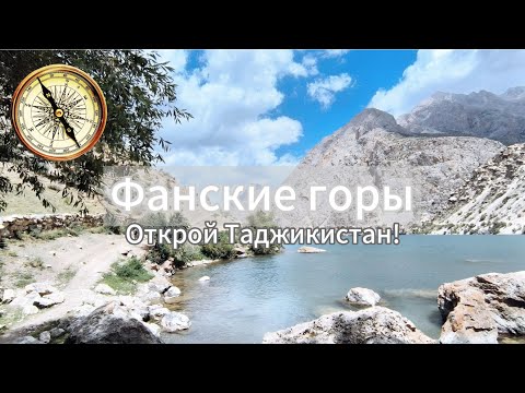 Видео: Путешествие в Таджикистан: от Варзоба до озера Куликалон.