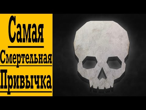 Видео: Если не хочешь Умереть Завтра - ДЕЛАЙ ЭТО Сегодня !