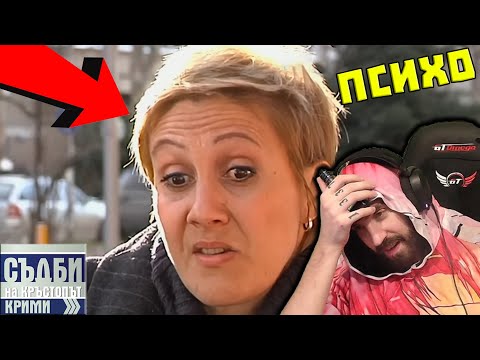 Видео: НАЙ-ПСИXИЧНO Б0ЛНАТА ЖЕНА НЯКОГА!