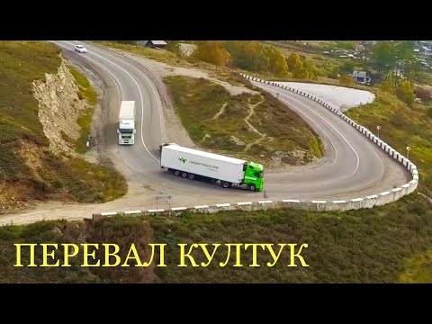 Видео: Перевал КУЛТУК: новый Мерс не выдержал!