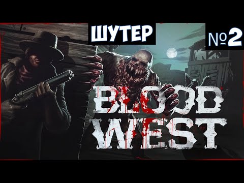 Видео: Blood West🔊 Прохождение #2