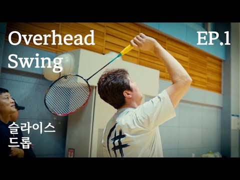 Видео: Зачем бросать ракетку? ЭП.1
