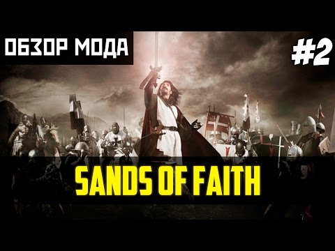 Видео: Обзор мода Sands of Faith #2 [Mount & Blade: Warband] - Иерусалим