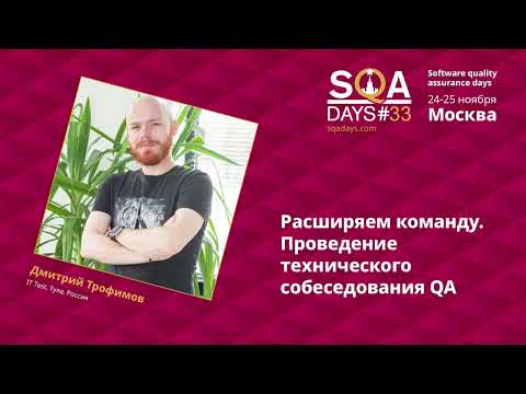 Видео: C2_Расширяем команду. Проведение технического собеседования QA