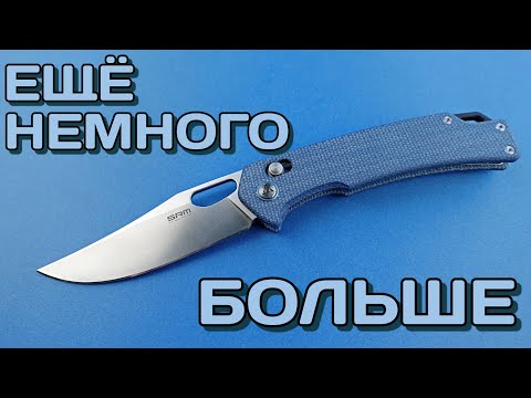 Видео: SRM 9203 - чуть больше НОЖЕМАНСТВА