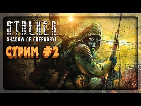 Видео: ЛОВИМ МАСЛИНЫ И МУТАНТОВ! 🔴 S.T.A.L.K.E.R.: Shadow Of Chernobyl СТРИМ #2
