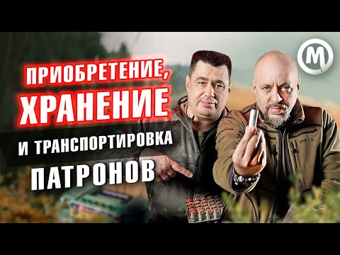 Видео: В чем носить патроны? Хранение и транспортировка!