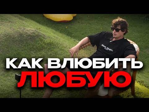 Видео: 5 качеств мужчин, на которые подсаживаются женщины.