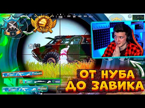 Видео: КРАСИВЫЙ ТОП 1 на БРДМ! 😱 ОТ НУБА до ЗАВОЕВАТЕЛЯ В ПУБГ МОБАЙЛ! ПРЫГАЮ ТОЛЬКО В ШКОЛУ В PUBG MOBILE!