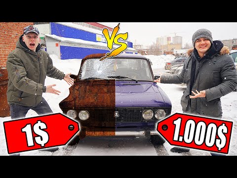 Видео: ПЕРЕКУП за 1$ против ПЕРЕКУП за 1000$. Кто быстрее продаст автомобиль?