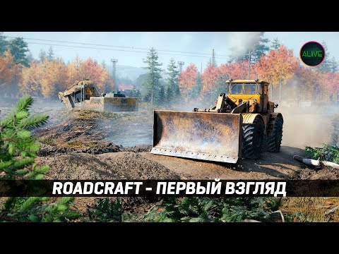 Видео: ROADCRAFT - ВСЁ ПЛОХО?