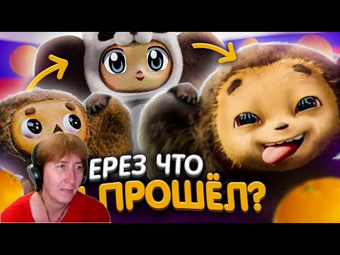 Видео: БАБУШКА СМОТРИТ КАК МЕНЯЛСЯ ЧЕБУРАШКА? - АНИМЕ и ДИЗЛАЙК Союзмультфильму! // Реакция на Уголок Акра