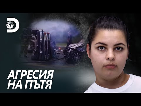 Видео: Преобръщане на магистралата  | Агресия на пътя