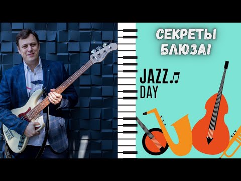 Видео: Простой басовый рисунок на примере блюза!