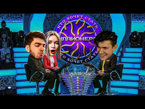 Видео: ШАДОУКЕК ШОУ КТО ХОЧЕТ СТАТЬ МИЛЛИОНЕРОМ СО СТРИМЕРАМИ / РАВШАН, ДИНАБЛИН, СКИЛЗОР / SHADOWKEK