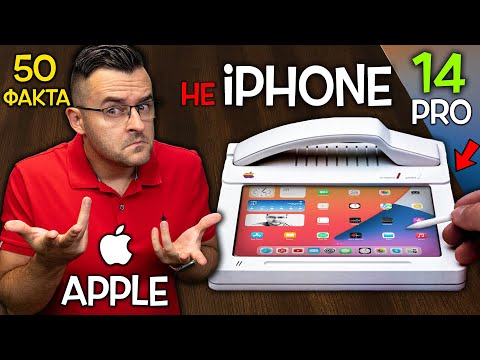 Видео: 50 Невероятни факта за APPLE, които ЩЕ ИСКАТЕ да ВИДИТЕ