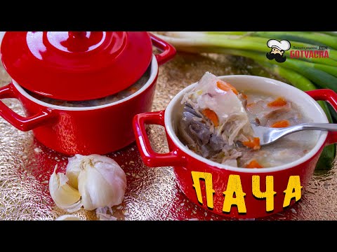 Видео: Пача - традиционна българска кухня. Ако искате да сте здрави, яжте пача!