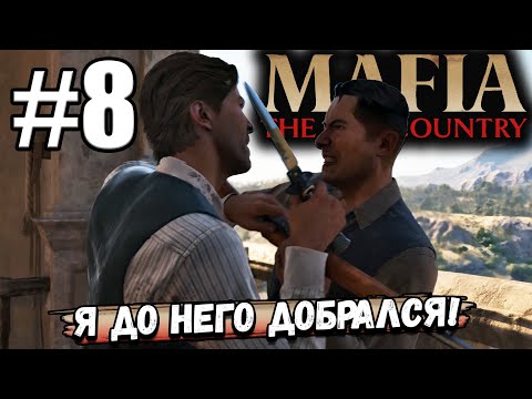 Видео: СПАДАРО НАПАЛ НА НАС В СВЯТОЙ ДЕНЬ! ШРАМИРОВАННОМУ ХЛЕБАЛУ МЕРЛО КАБЗДА В ► Mafia The Old Country #8