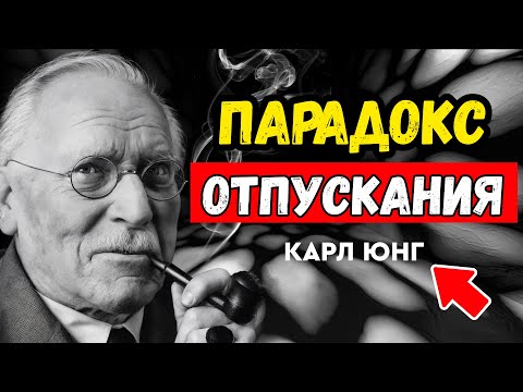 Видео: Как перестать цепляться за #прошлое и начать жить? Практические советы Карла Юнга