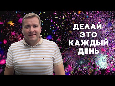Видео: Счастье за деньги не купишь. Делай это каждый день и будешь счастлив.