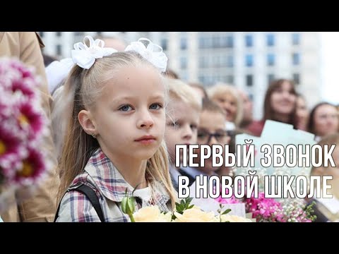 Видео: ШКОЛА-НОВОСТРОЙКА В МИНСКЕ || Первый звонок || Больше 1000 учеников