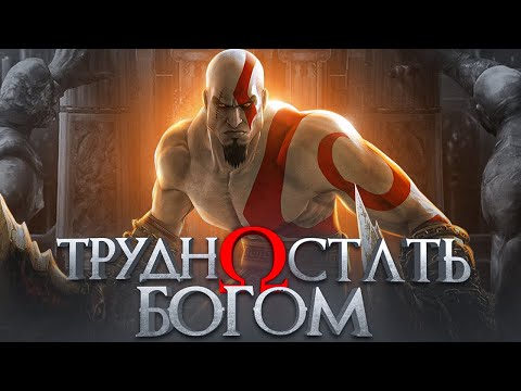 Видео: Вся история God of war — Греческий пантеон | Часть 1