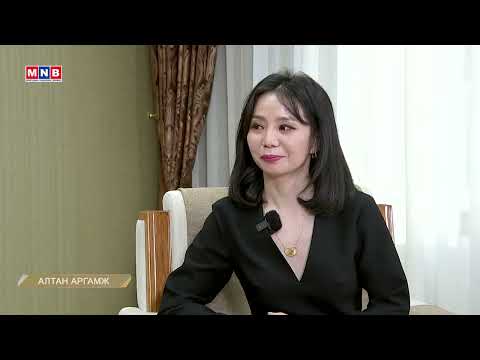 Видео: Алтан Аргамж №55