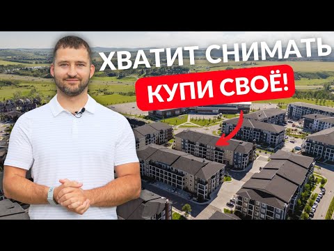 Видео: Сколько стоит жить в такой квартире в Калгари? | Полный тур + расчёты 💰
