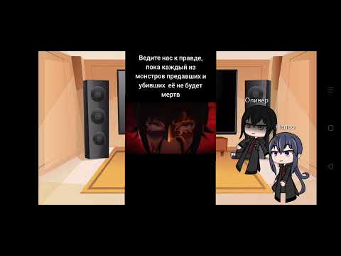 Видео: реакция 7 главенствующих мечей на тт