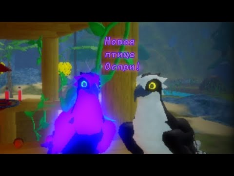 Видео: ||НОВАЯ ПТИЦА! ОСПРИ!||Roblox Feather family||