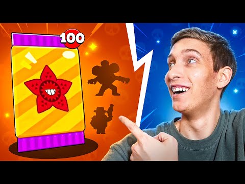 Видео: 😱ОТКРЫЛ 100 СТРАННЫХ НАБОРОВ В БРАВЛ СТАРС! Я ВЫБИЛ ЕГО...
