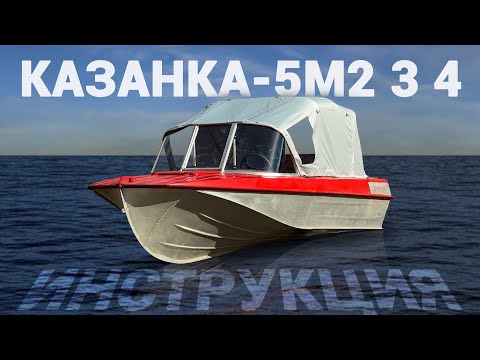 Видео: Установка стекла, дуг, тента на Казанку 5м2 3 4