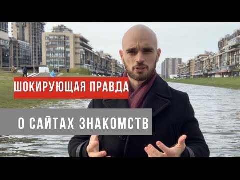 Видео: Ложь-онлайн: Вся правда о сайтах и приложениях знакомств | Social Activity