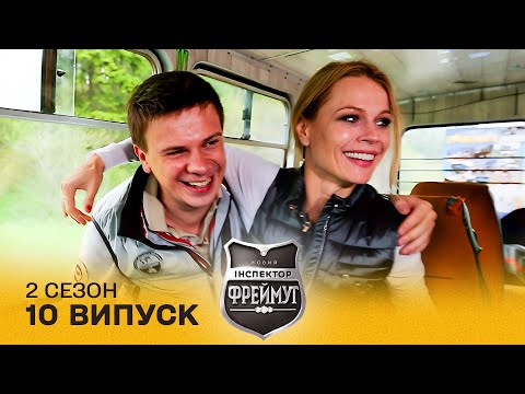 Видео: Ольга Фреймут та Дмитро Комаров перевіряють карпатські курорти! Перевірка на совість