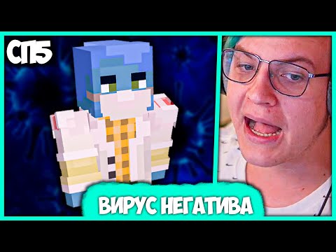 Видео: [ #91 ] Пятёрку заразили Вирусом Ниггатива на #СП5 - Очередной Ивент? (Нарезка стрима ФУГА TV)