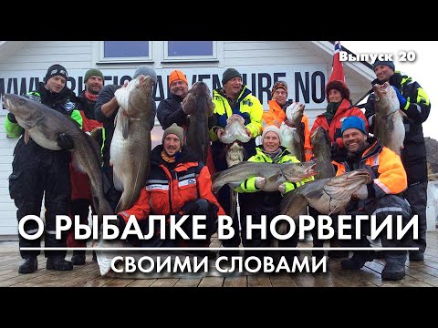 Видео: Рыбалка в Норвегии. Снаряжение. Багры