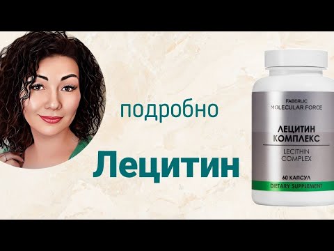 Видео: польза Лецитина #лецитин #фаберлик